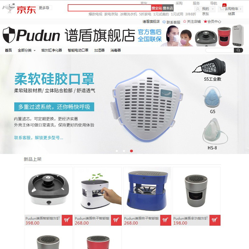Vlajkový obchod Jingdong pudun je online !!!